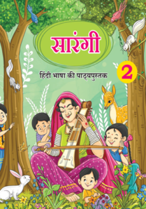 NCERT Sarangi Class-2 (Hindi Book) 2025 Edition
