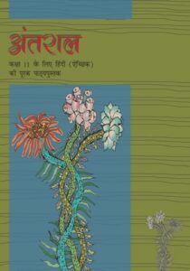 NCERT Antaral - Suppl. Hindi Lit. I for Class 11