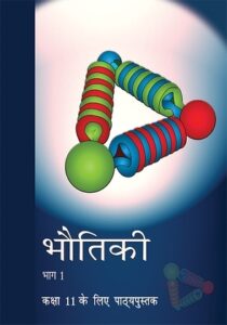 NCERT Bhautiki Bhag I -Class 11 (Hindi Medium)