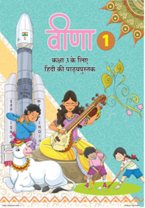 NCERT Veena Class-3 ( Hindi Book ) 2025 Edition